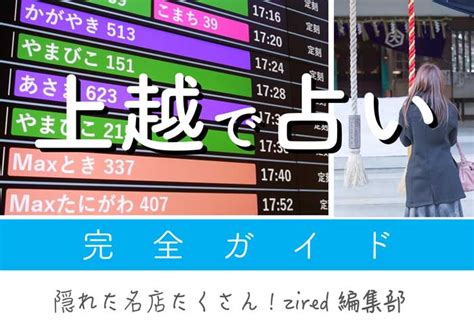 上越 占い|上越市で占い”よく当たると噂”の人気占い師4選【2024年最新】